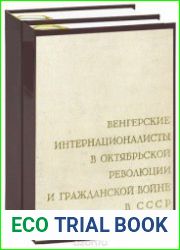 Венгерские интернационалисты в Октябрьской революции и гражданской войне в СССР. Сборник документов Т.I и II
