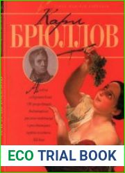 Карл Брюллов