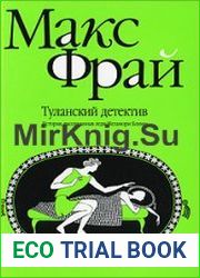 Туланский детектив (Аудиокнига)