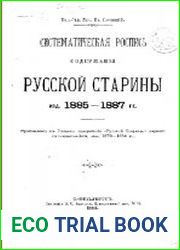 Систематическая роспись содержания Русской Старины изд. 1885-1887 гг. Прибавление к <!--dle_leech_begin--><a href="https//mirknig.su/engine/go.php?url=aHR0cDovL21pcmtuaWcuc3Uva25pZ2kvaGlzdG9yeS8xMDcxM