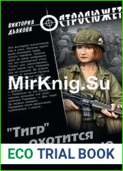 «Тигр» охотится ночью