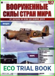 Вооруженные силы стран мира