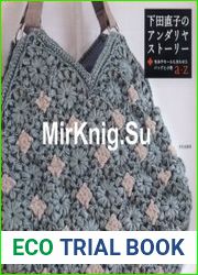 Naoko Shimoda Andaria Story. Crochet Bags