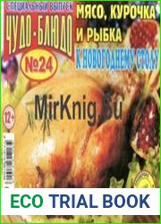 Чудо-блюдо. Спецвыпуск №24 (ноябрь 2015). Мясо, курочка и рыбка к новогоднему столу