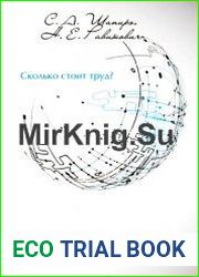 Сколько стоит труд?