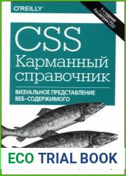 CSS. Карманный справочник, 4-е издание
