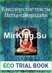 Классические тексты Натха-сампрадайи