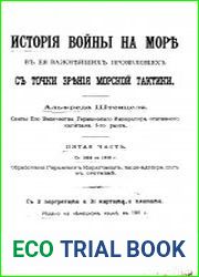 История войны на море в ее важнейших проявлениях с точки зрения морской тактики. Ч. 5 с 1859 по 1910 г.