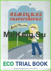 Немецкие скороговорки
