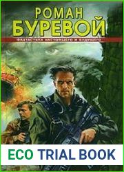 Врата войны 2. Император Валгаллы