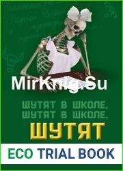 Шутят в школе, шутят в школе, шутят в школе...