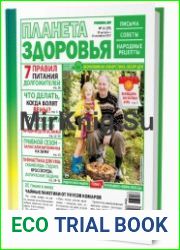 Планета здоровья