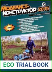 Моделист-конструктор №6 (июнь 2015)