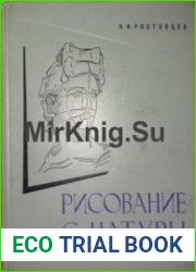Рисование с натуры