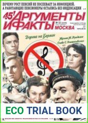 Аргументы и Факты. Москва