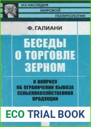 Беседы о торговле зерном К вопросу об ограничении вывоза сельскохозяйственной продукции