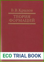 Теория формаций