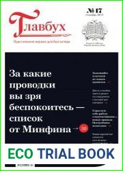 Главбух