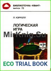 Логическая игра