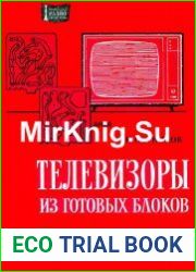 Телевизоры из готовых блоков