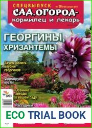 Сад, огород - кормилец и лекарь