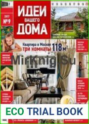 Идеи вашего дома