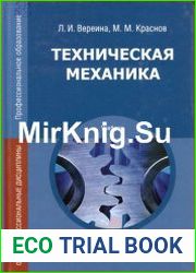 Техническая механика