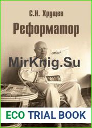 Реформатор