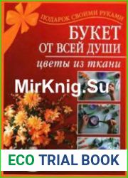 Букет от всей души. Цветы из ткани