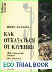 Как отказаться от курения. Действенный способ расстаться с сигаретой