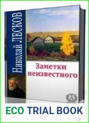 Заметки неизвестного