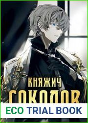 Княжич Соколов