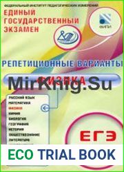 Репетиционные варианты. ЕГЭ 2015. Физика. 12 вариантов