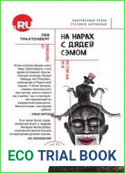 На нарах с Дядей Сэмом