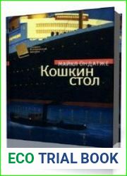 Кошкин стол
