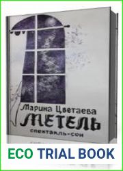 Метель