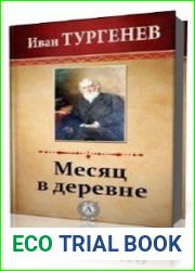 Месяц в деревне