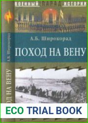 Поход на Вену