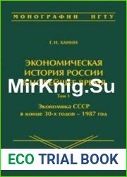 Экономическая история России в новейшее время. В 3-х т.