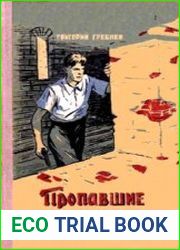Пропавшие сокровища
