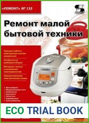 Ремонт малой бытовой техники