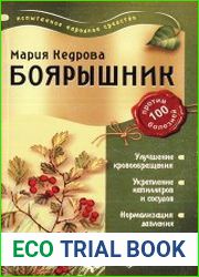 Боярышник против 100 болезней