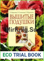 Вышитые подушки