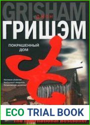 Покрашенный дом