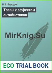 Травы с эффектом антибиотиков