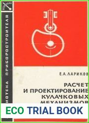 Расчет и проектирование кулачковых механизмов приборов