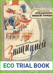 Праздники нашей улицы