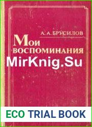 Мои воспоминания