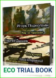 Военно-приключенческие повести