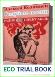 Голубые олени